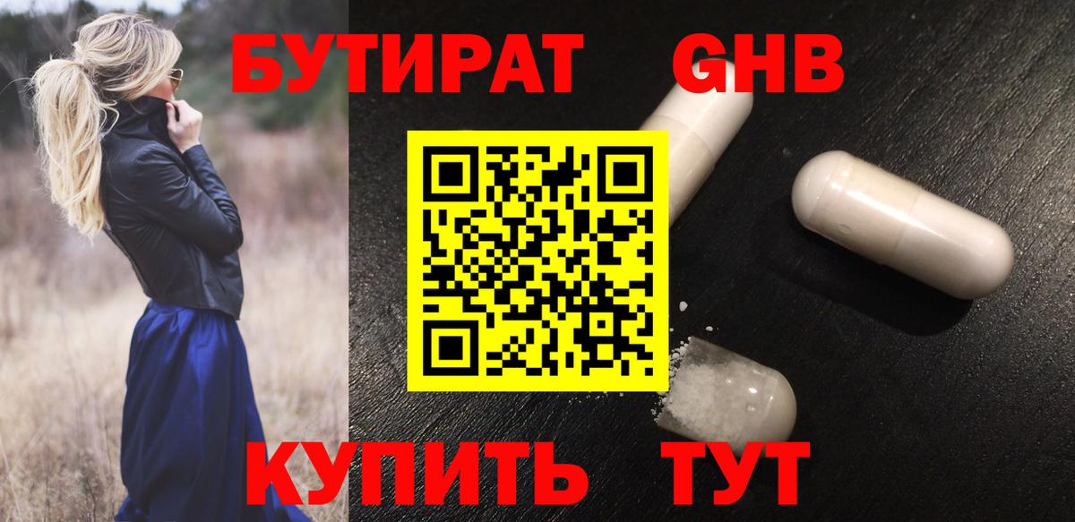 БУТИРАТ  Бутират BDO 33%  Вход с VPN  Тверь 