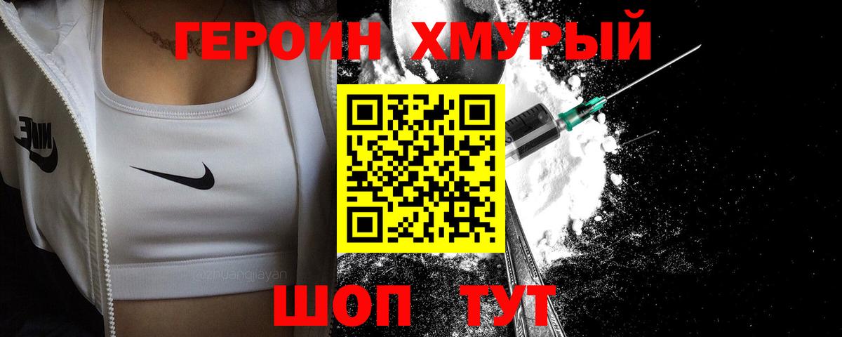 Героин  ГЕРОИН гречка  Вход с VPN  Тверь 