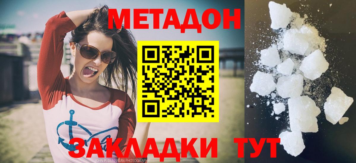 Метадон кристалл Тверь